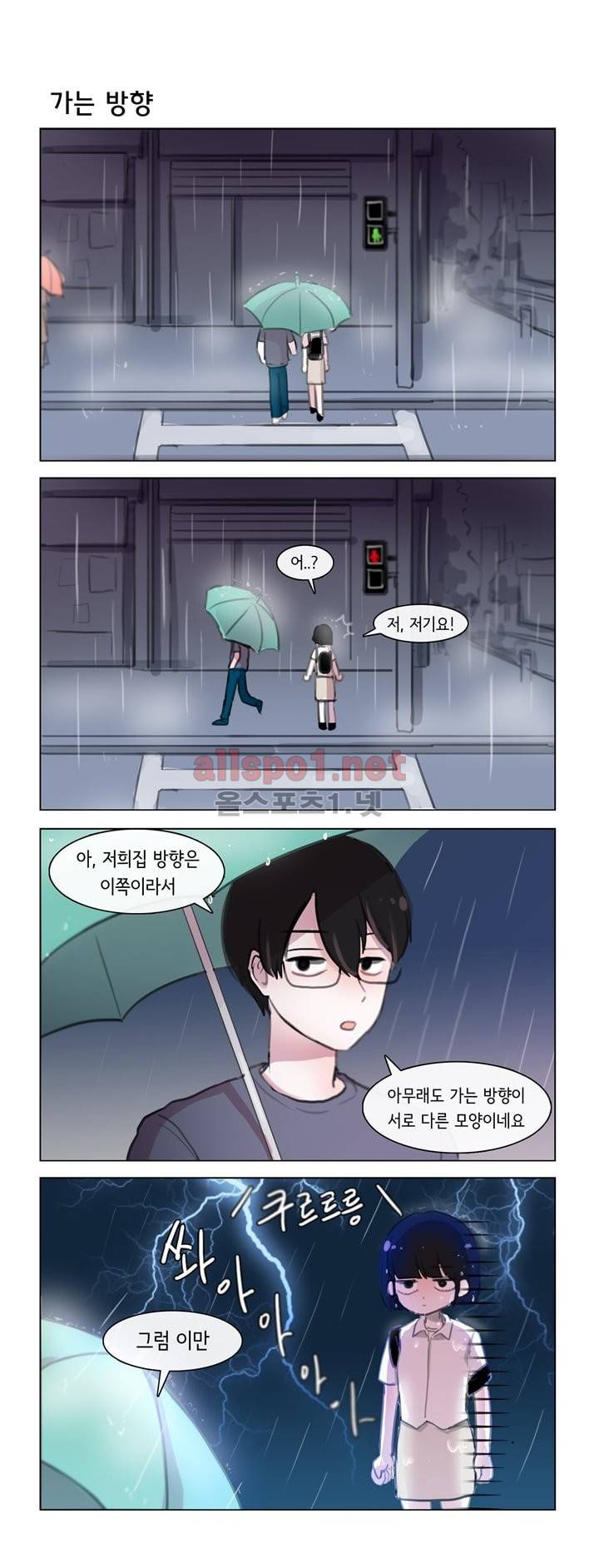 그녀는 나를 싫어해 3화 3