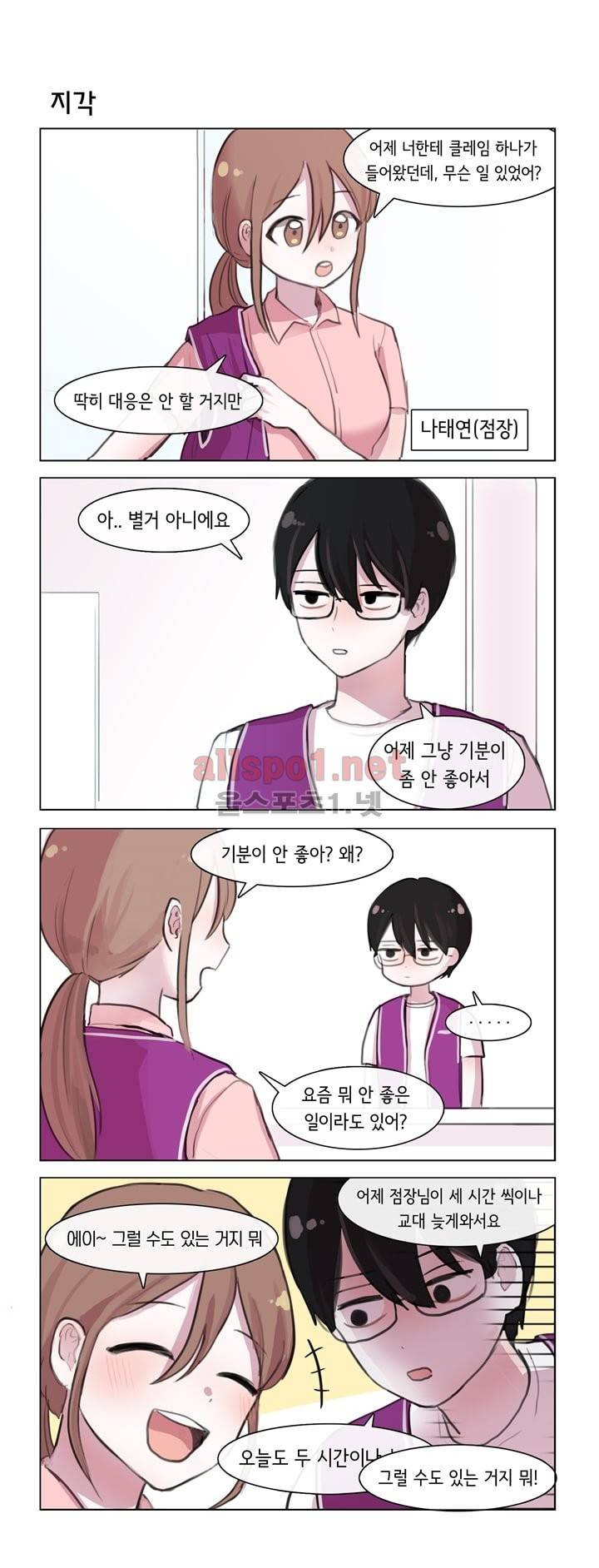 그녀는 나를 싫어해 3화 4