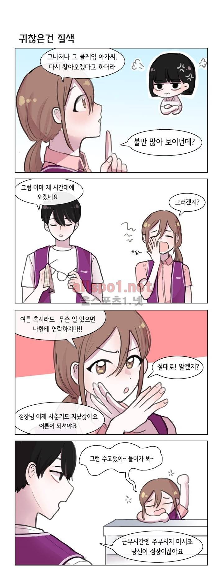그녀는 나를 싫어해 3화 5