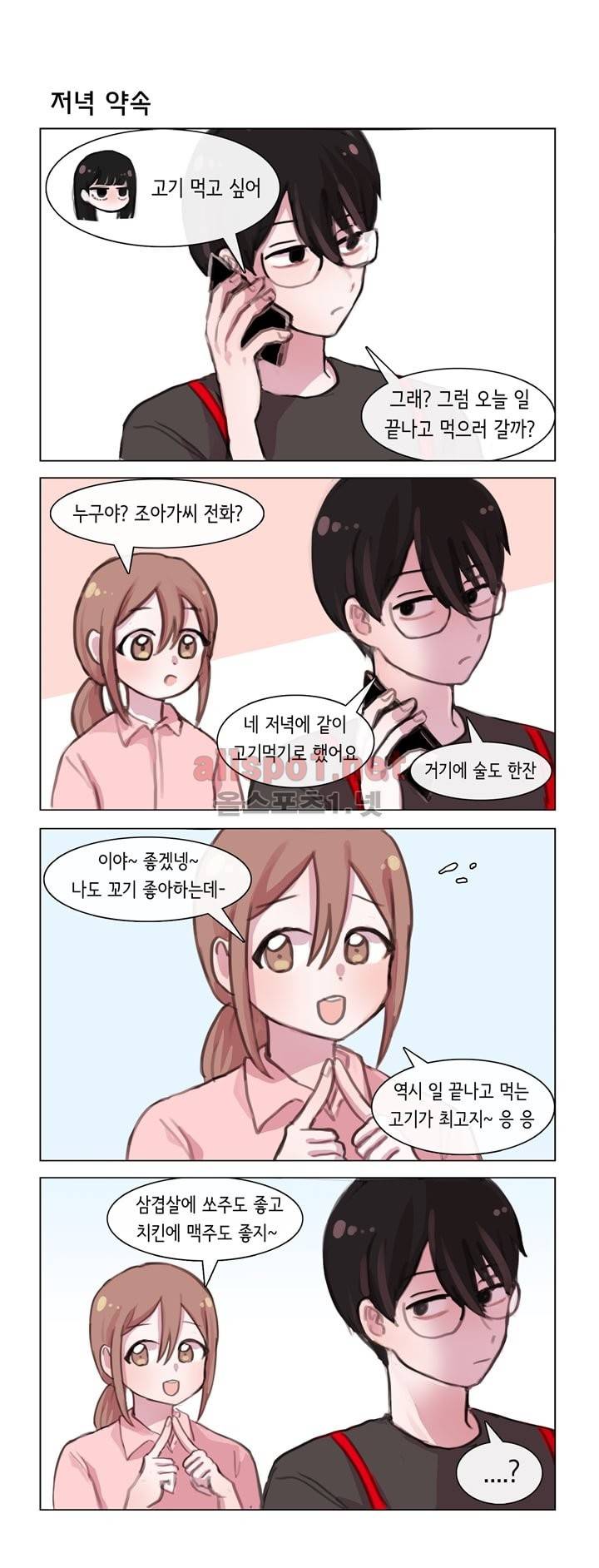 그녀는 나를 싫어해 13화 1