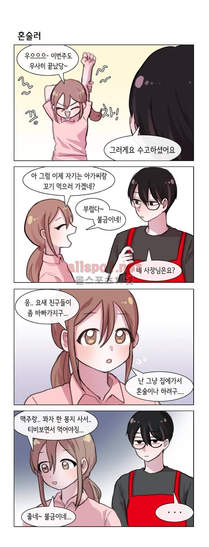 그녀는 나를 싫어해 13화 2