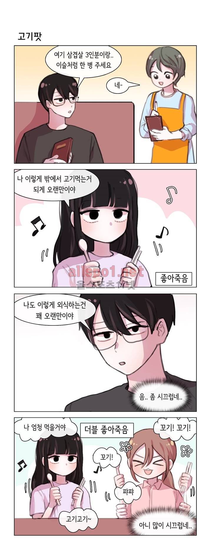 그녀는 나를 싫어해 13화 3