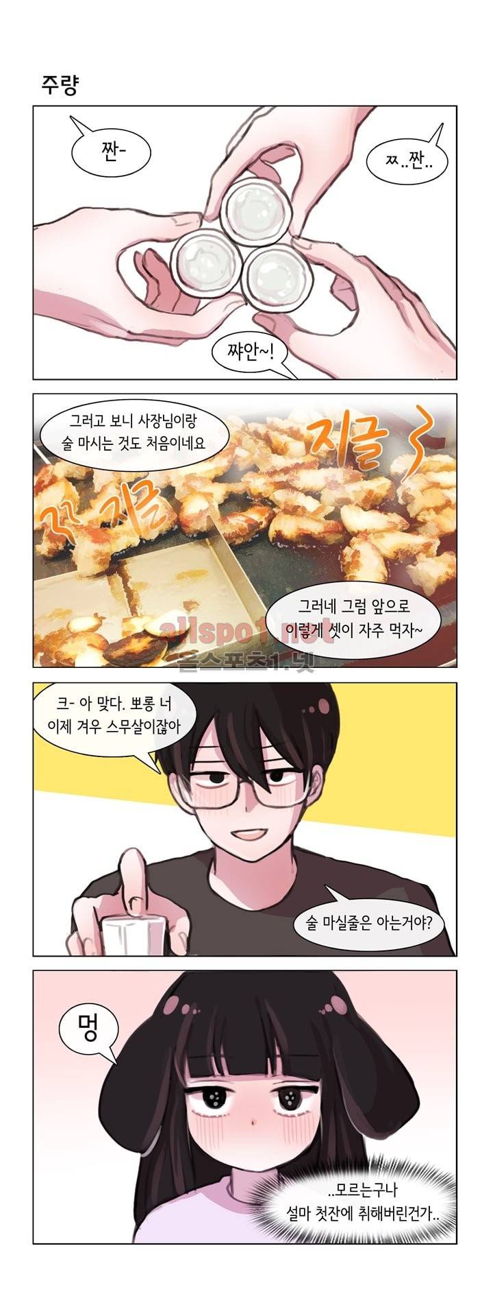그녀는 나를 싫어해 13화 4