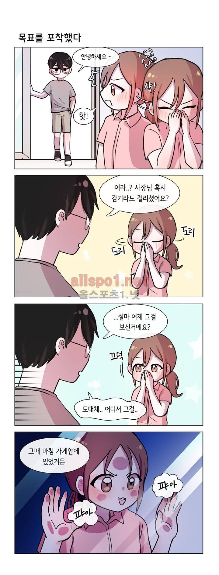 그녀는 나를 싫어해 23화 1