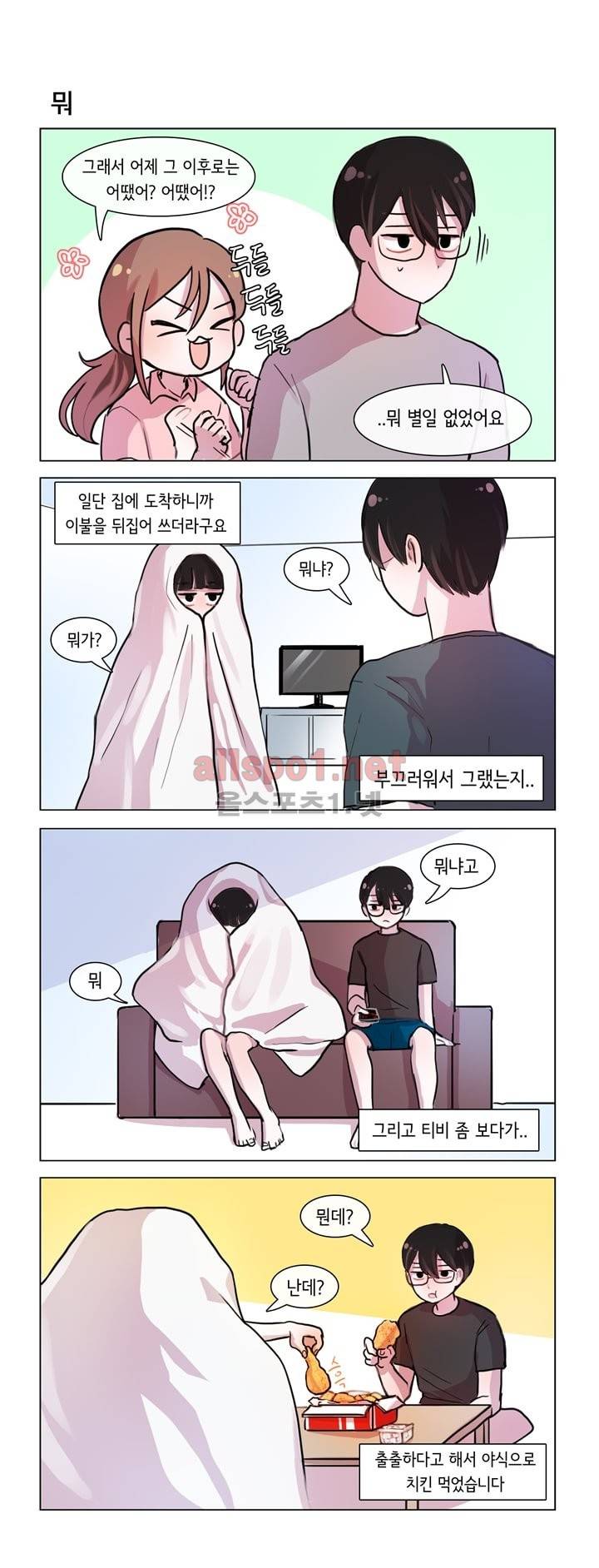 그녀는 나를 싫어해 23화 2