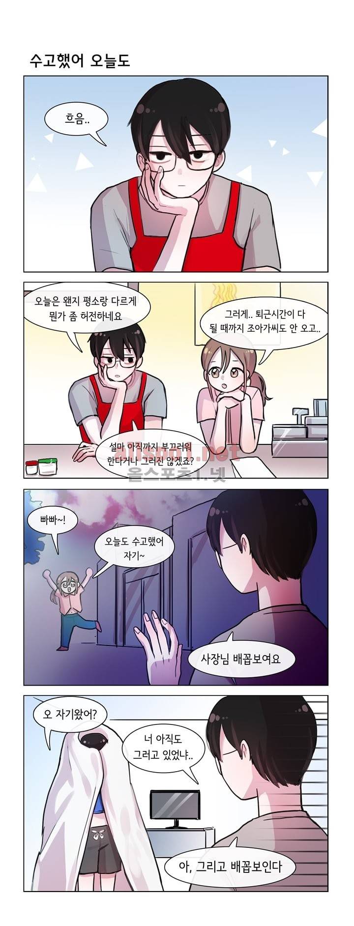 그녀는 나를 싫어해 23화 3