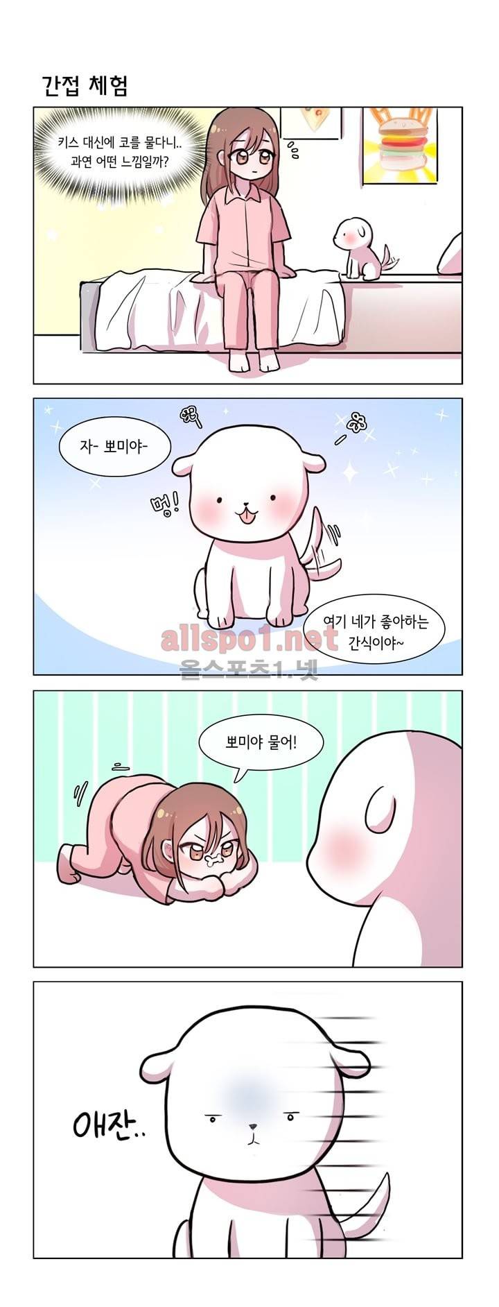 그녀는 나를 싫어해 23화 5