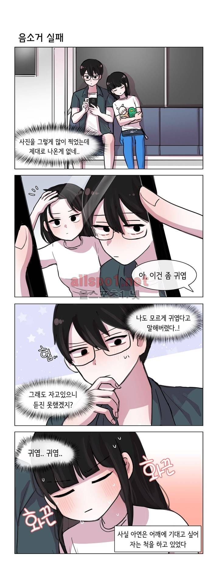 그녀는 나를 싫어해 33화 1