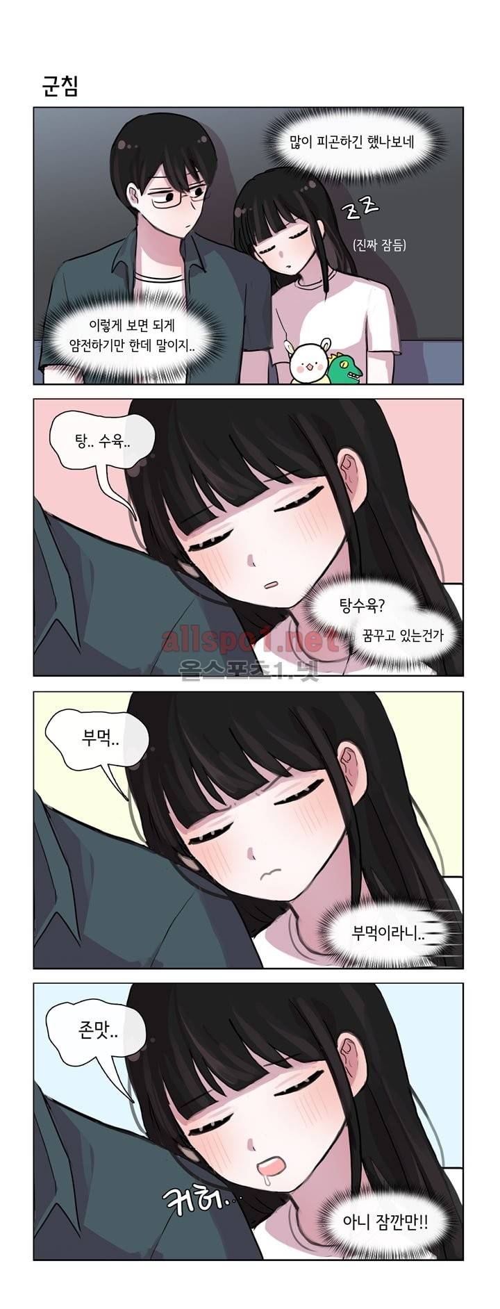 그녀는 나를 싫어해 33화 2