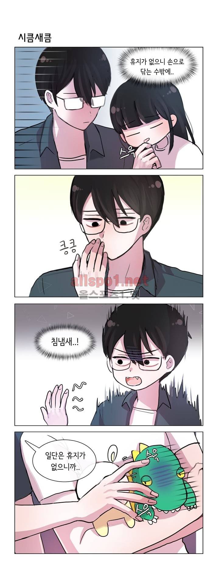 그녀는 나를 싫어해 33화 3