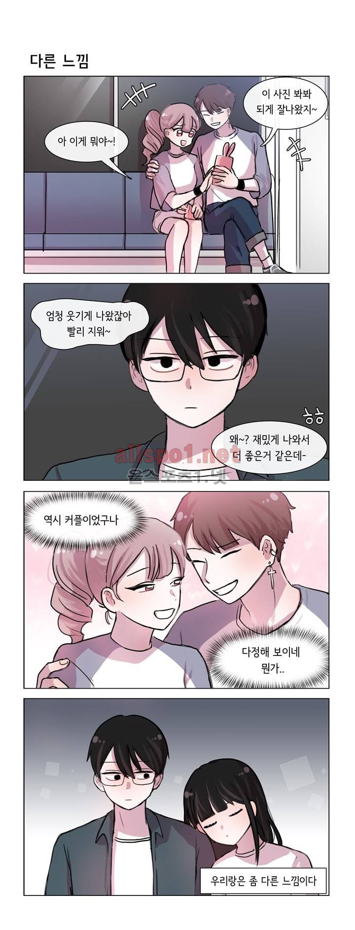 그녀는 나를 싫어해 33화 4