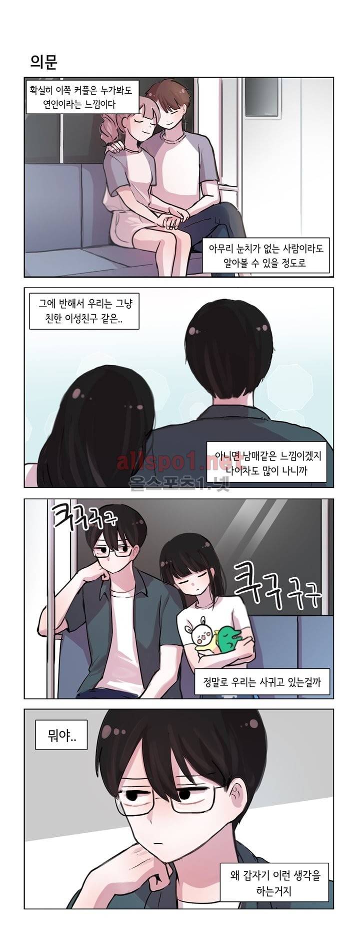 그녀는 나를 싫어해 33화 5