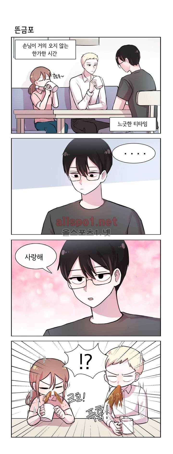 그녀는 나를 싫어해 43화 1