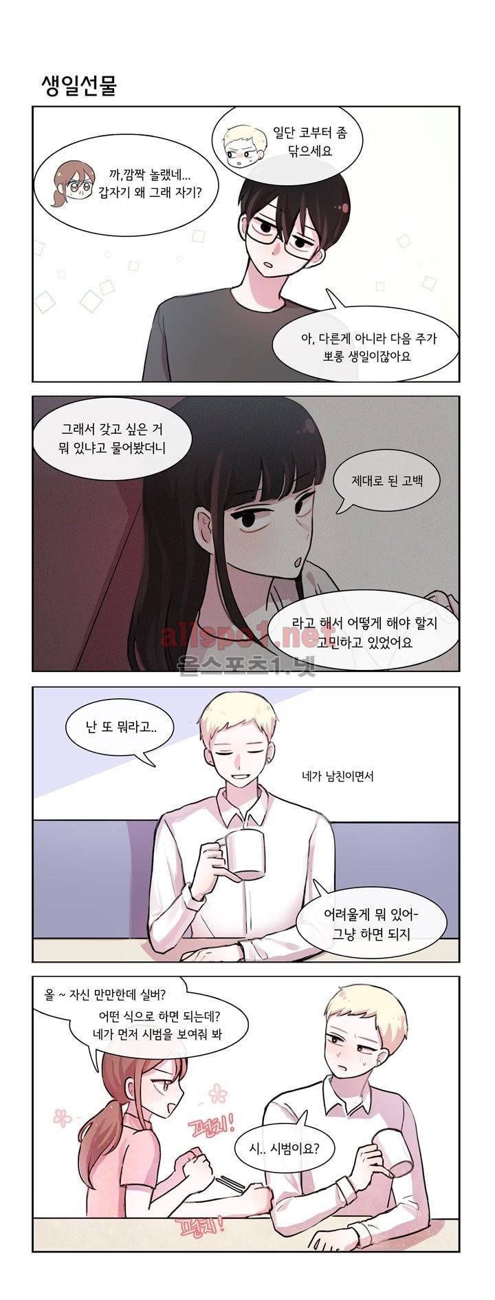 그녀는 나를 싫어해 43화 2