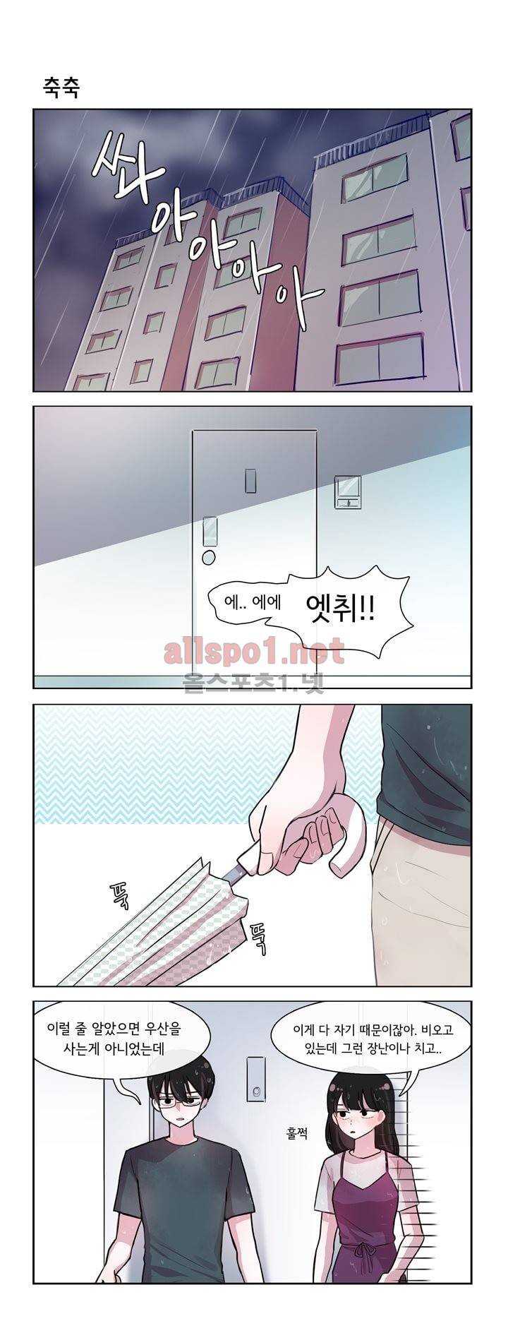 그녀는 나를 싫어해 53화 1