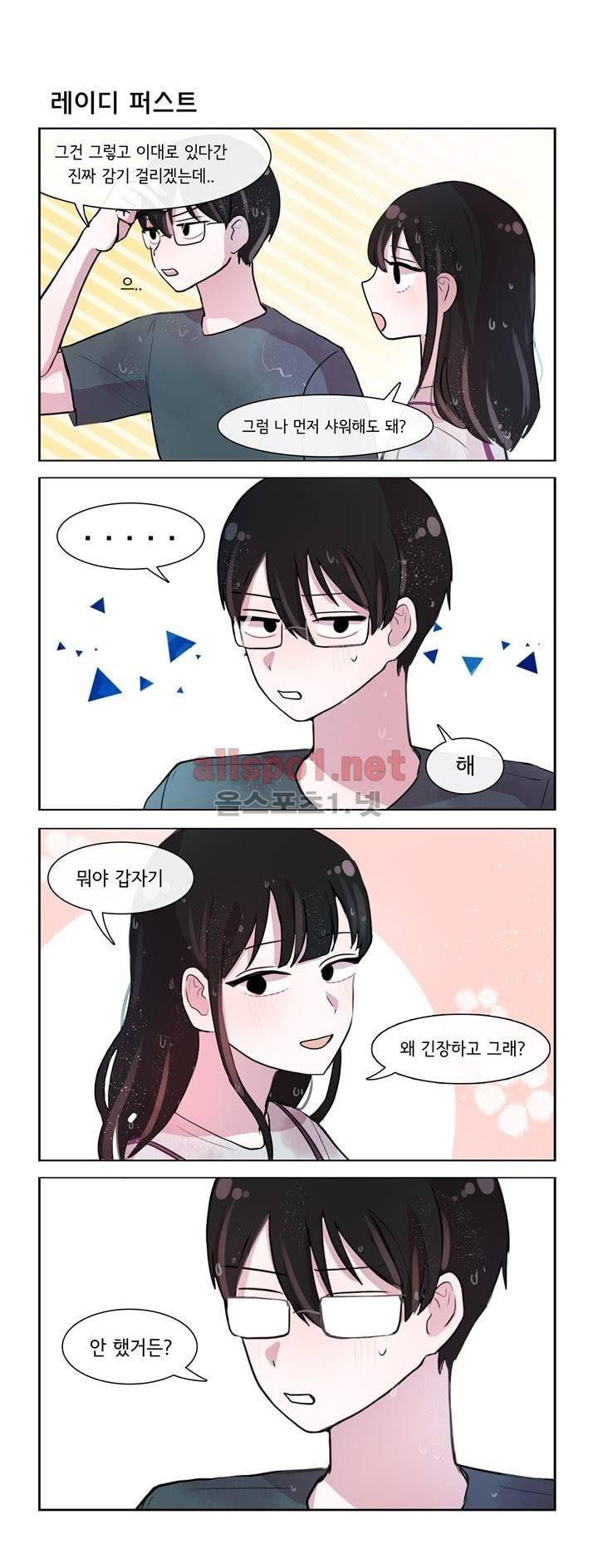 그녀는 나를 싫어해 53화 2