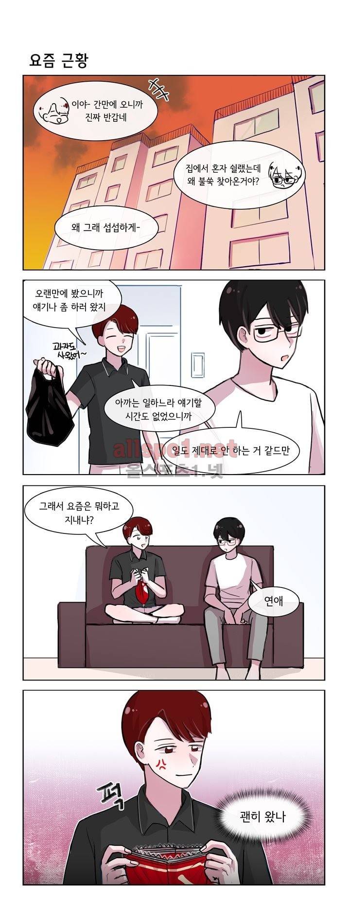 그녀는 나를 싫어해 63화 1