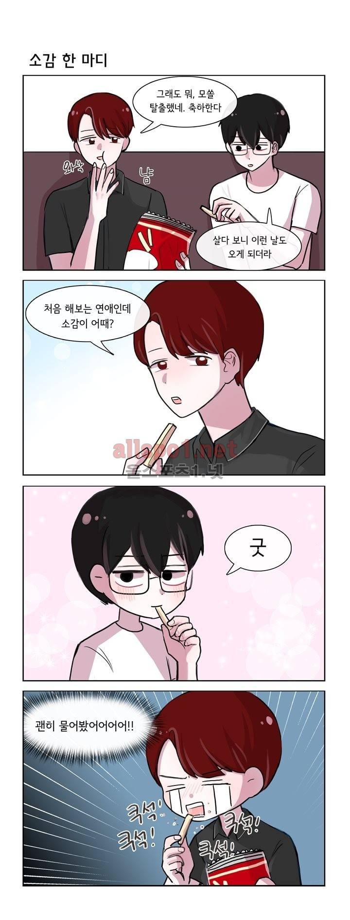 그녀는 나를 싫어해 63화 2