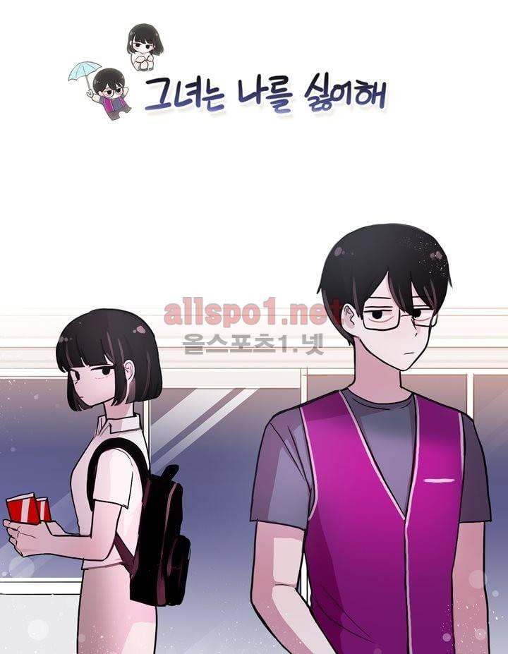 그녀는 나를 싫어해 73화 1