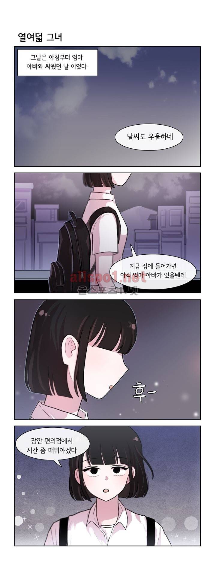 그녀는 나를 싫어해 73화 2
