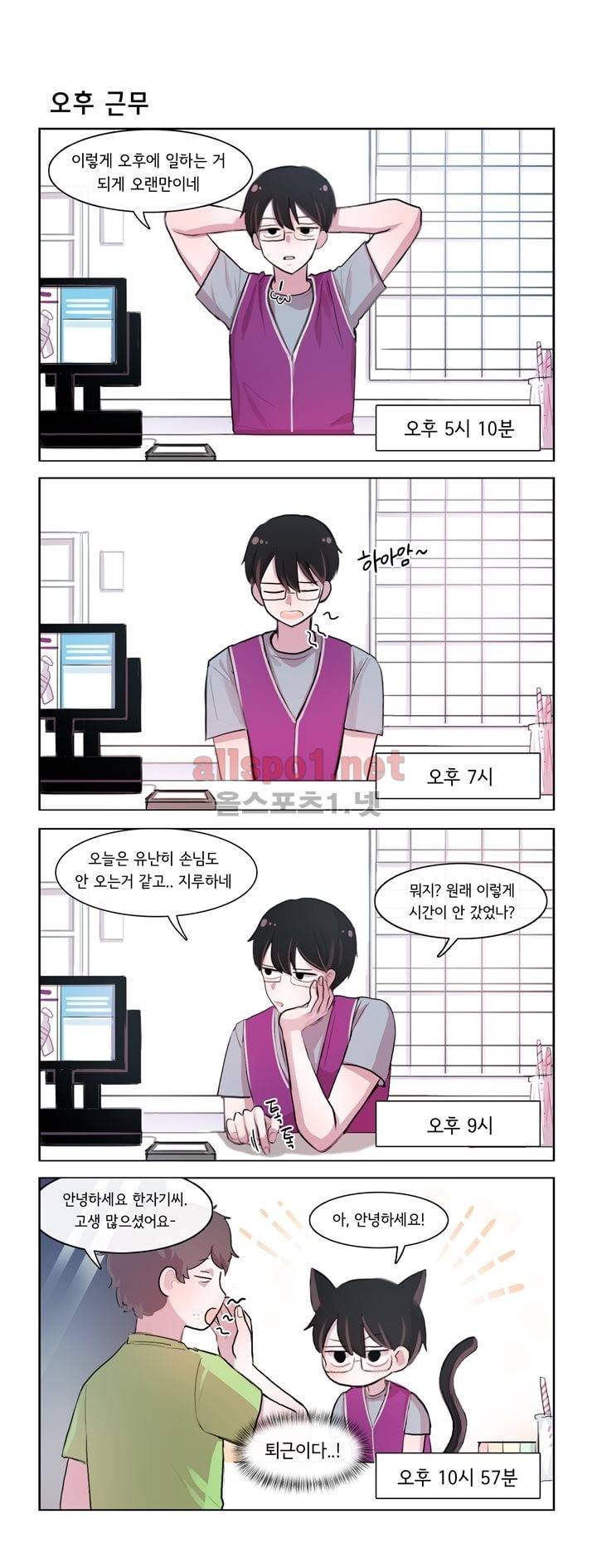 그녀는 나를 싫어해 83화 1