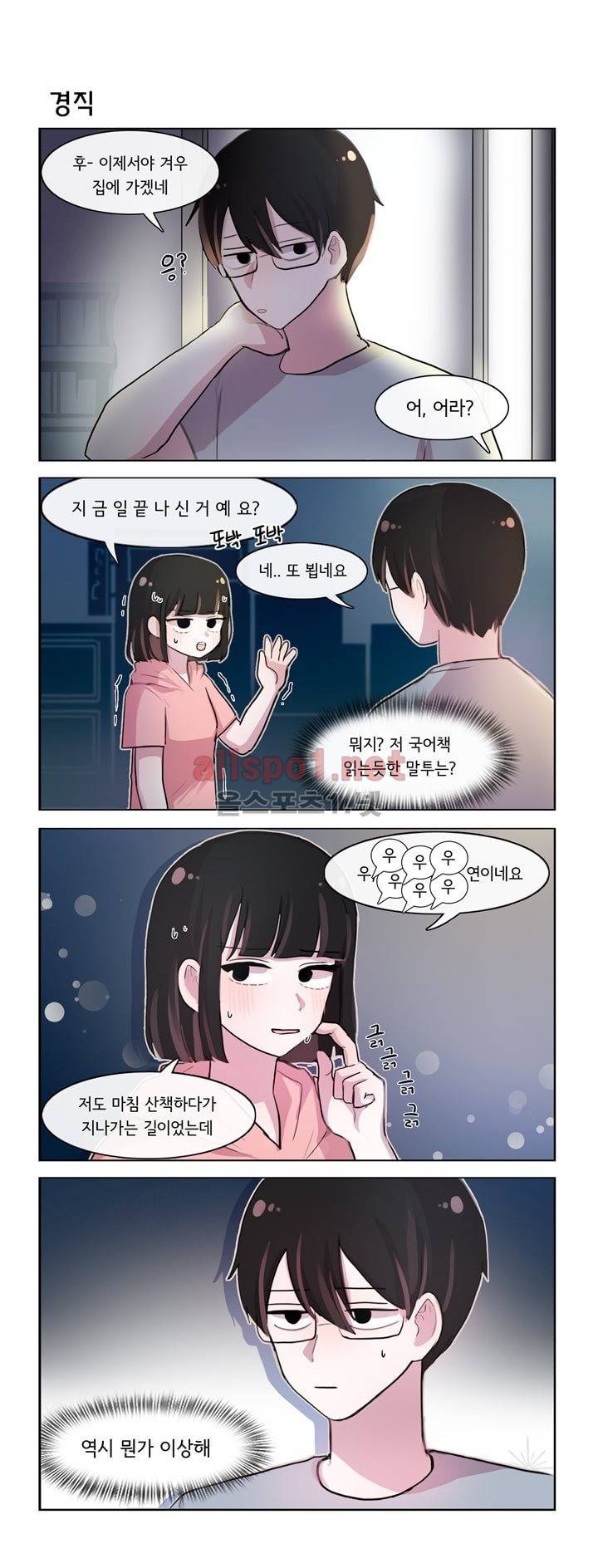 그녀는 나를 싫어해 83화 2