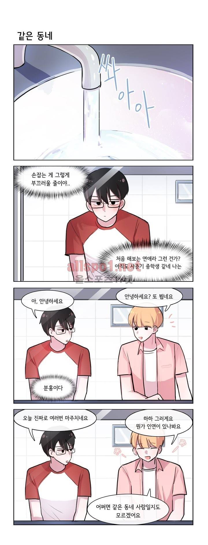 그녀는 나를 싫어해 93화 1