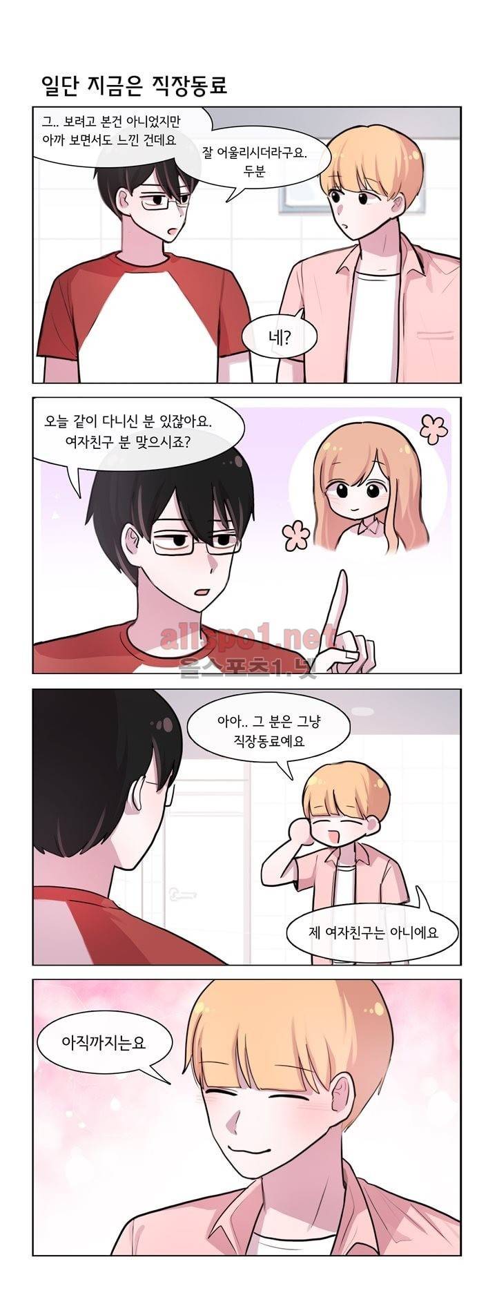 그녀는 나를 싫어해 93화 2