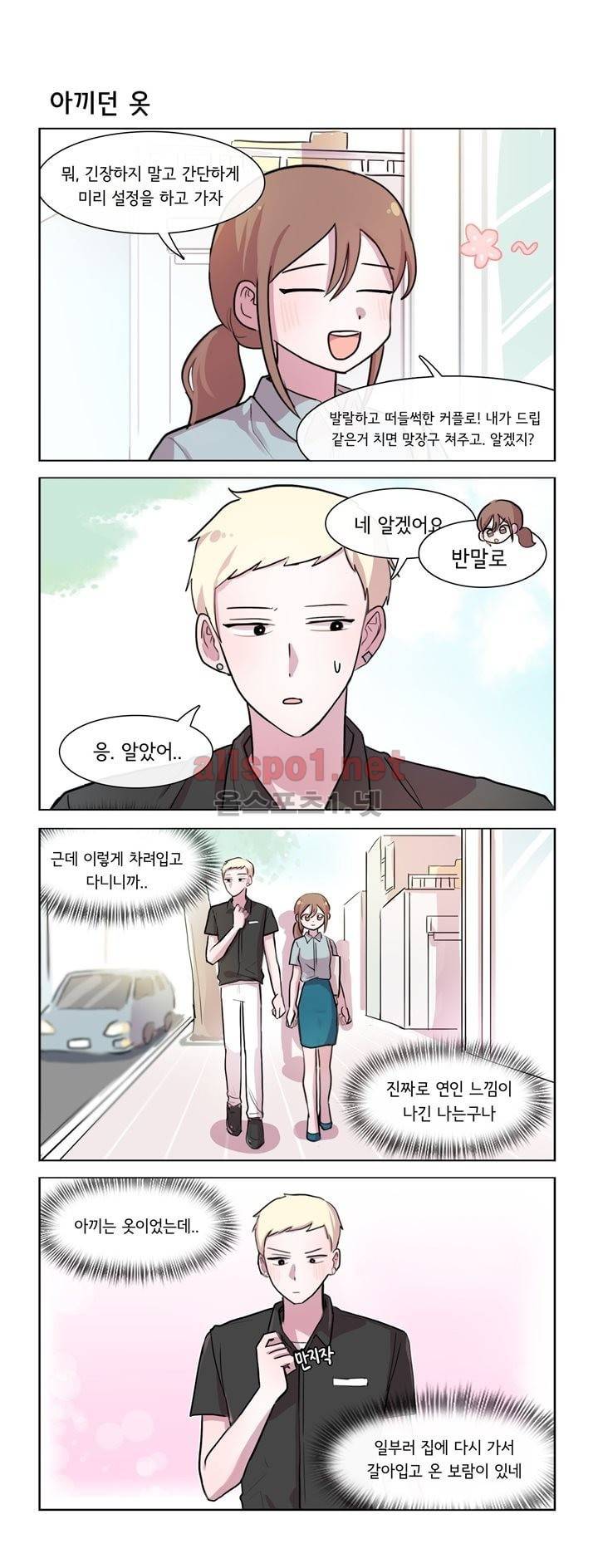 그녀는 나를 싫어해 103화 1