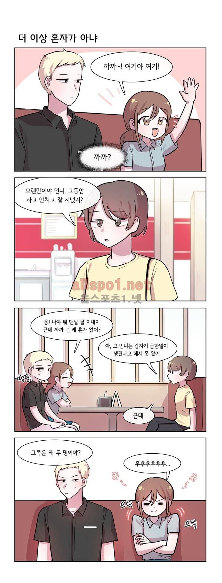 그녀는 나를 싫어해 103화 2