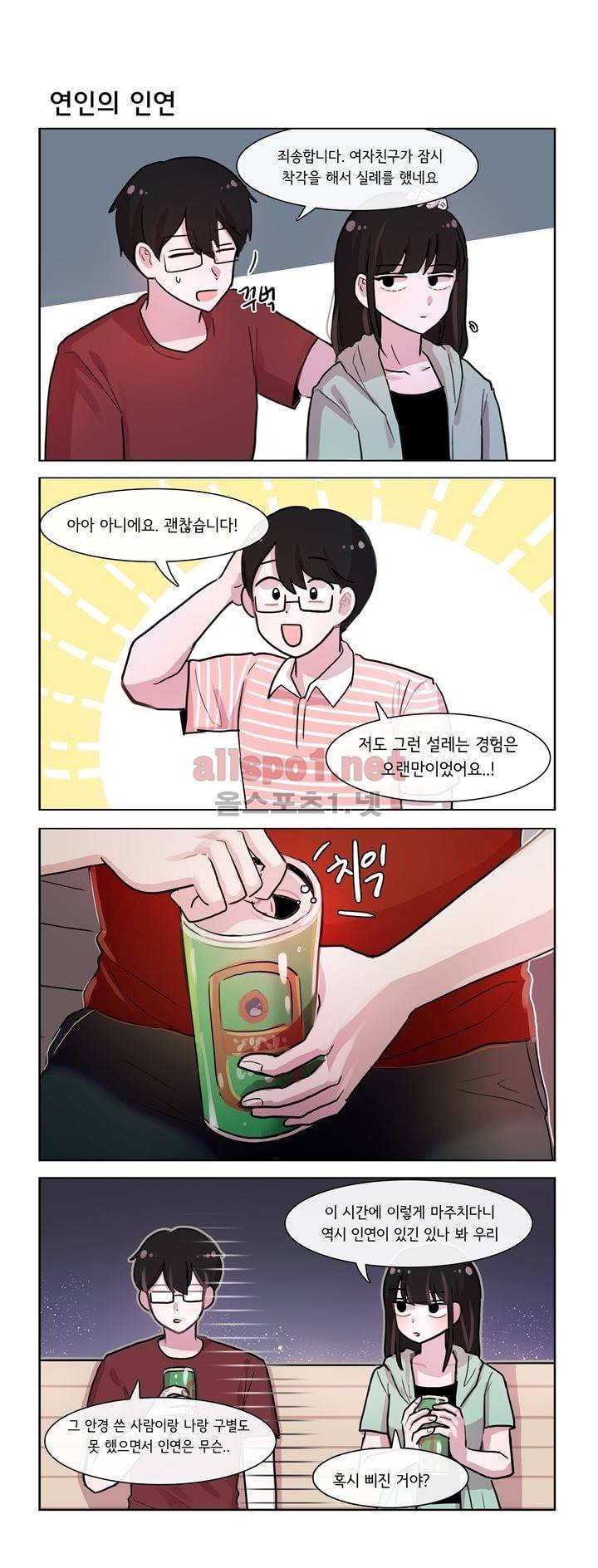 그녀는 나를 싫어해 113화 1