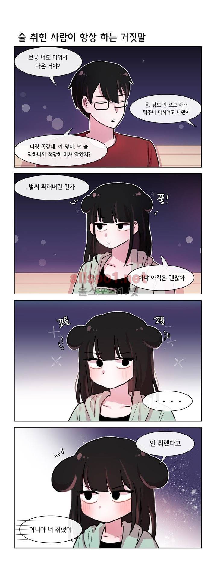 그녀는 나를 싫어해 113화 2