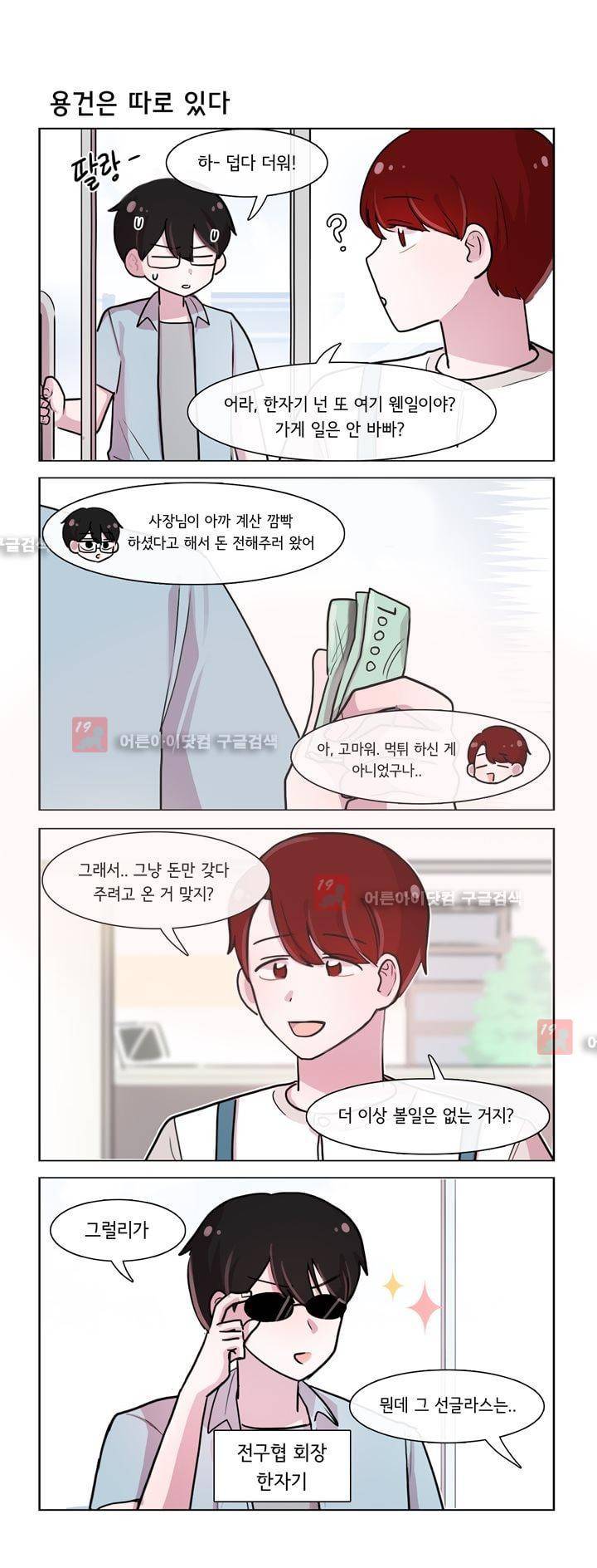 그녀는 나를 싫어해 123화 1