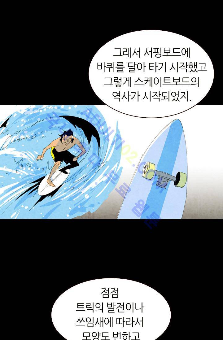 고스트 보드킹  6화 2
