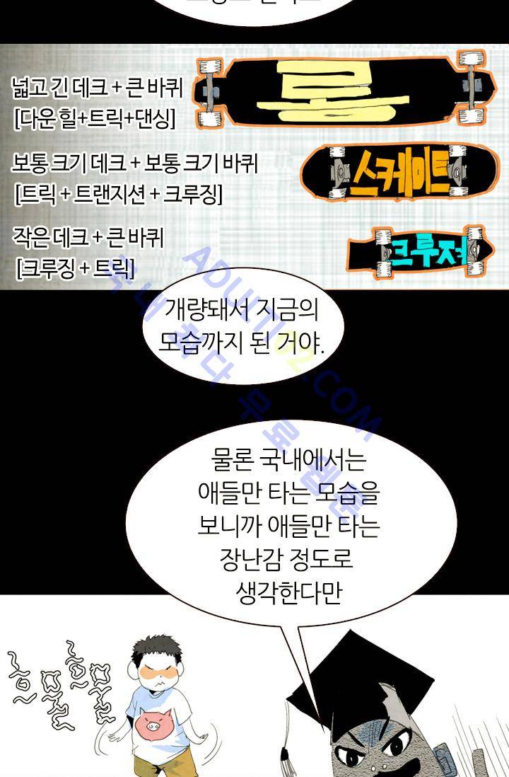 고스트 보드킹  6화 3