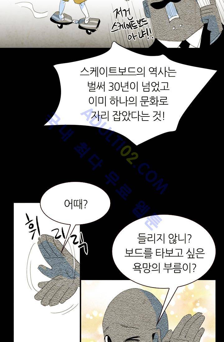 고스트 보드킹  6화 4