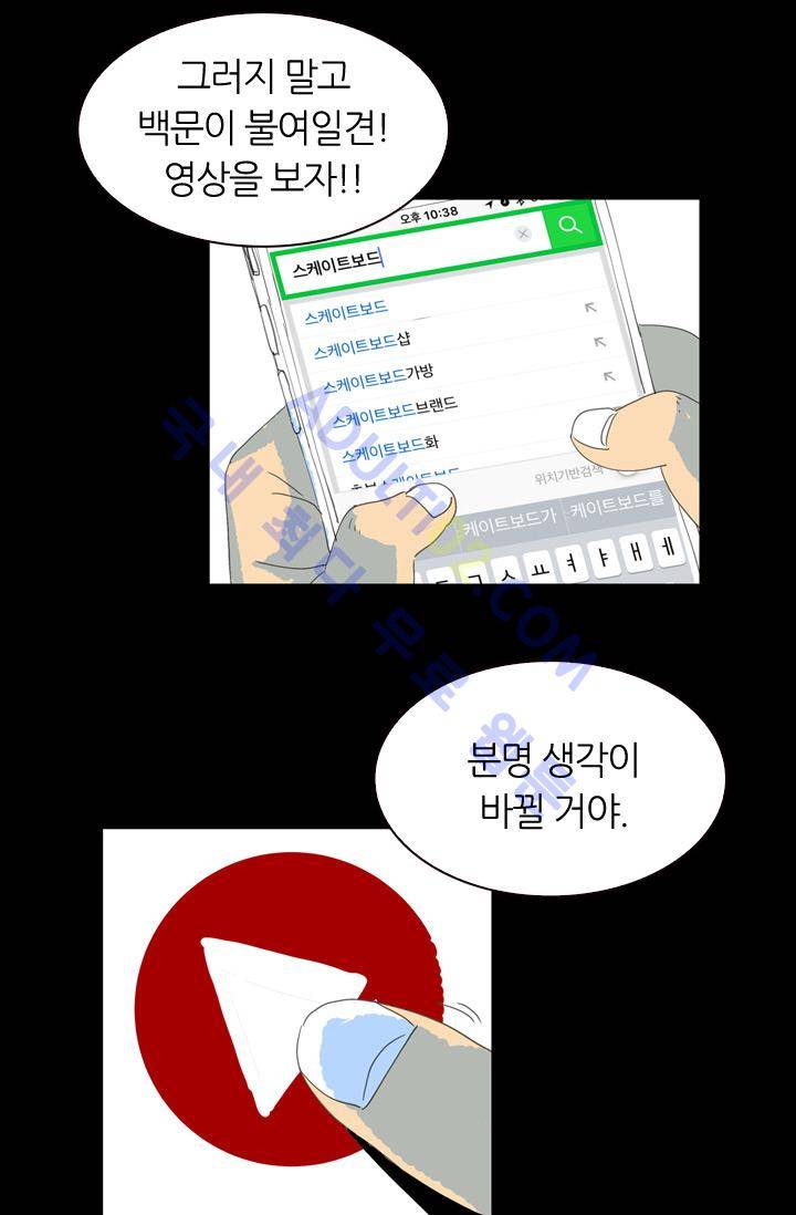 고스트 보드킹  6화 8