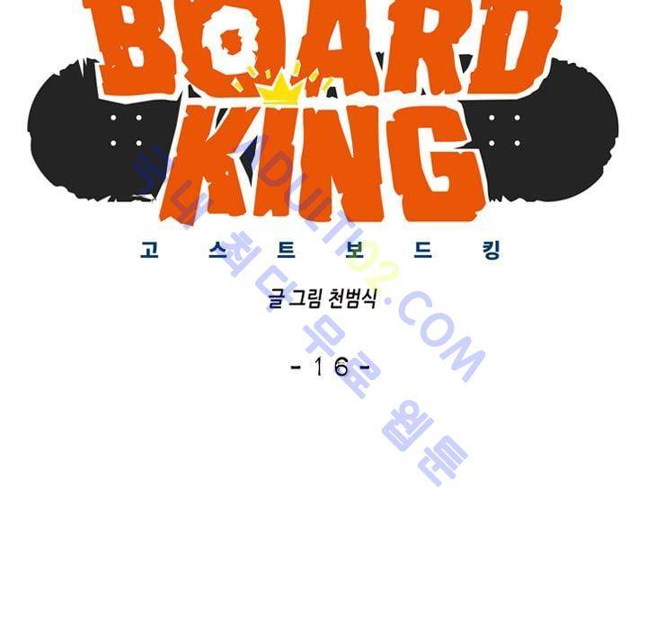 고스트 보드킹  16화 11