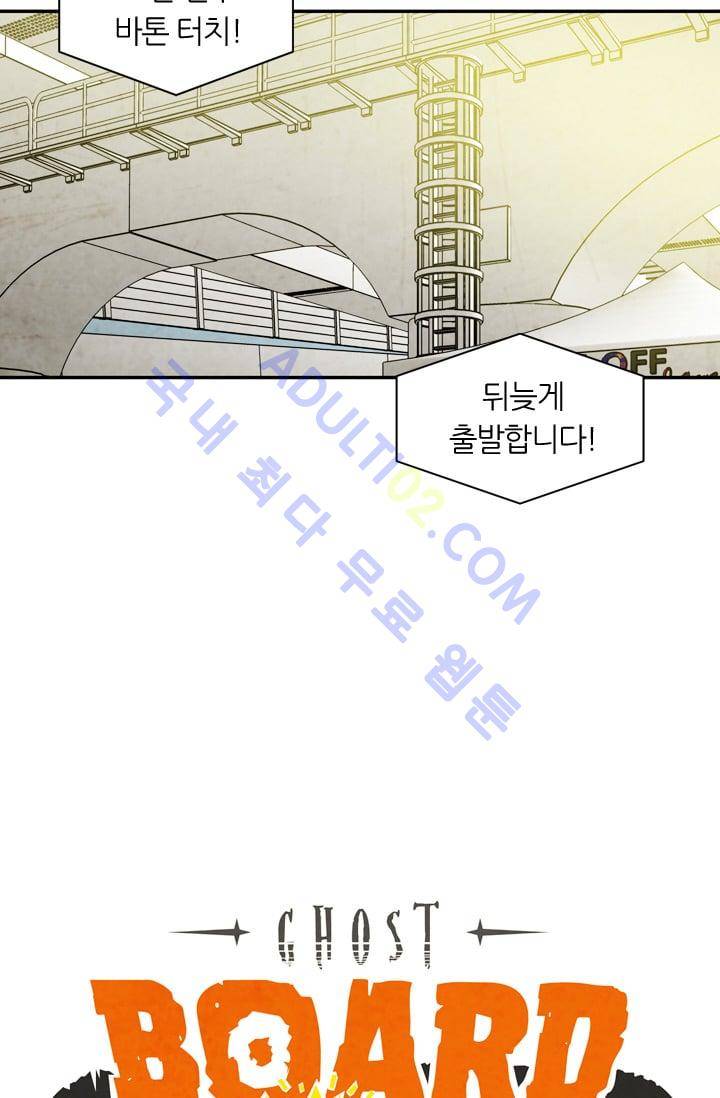 고스트 보드킹  25화 7