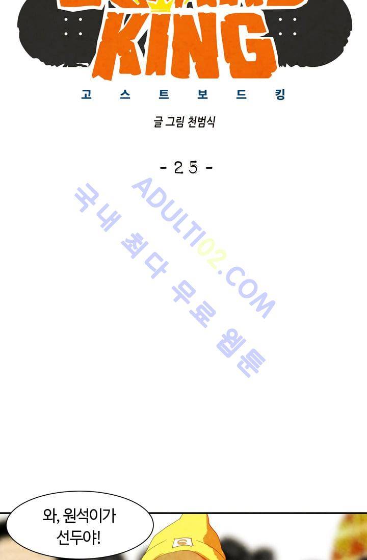고스트 보드킹  25화 8