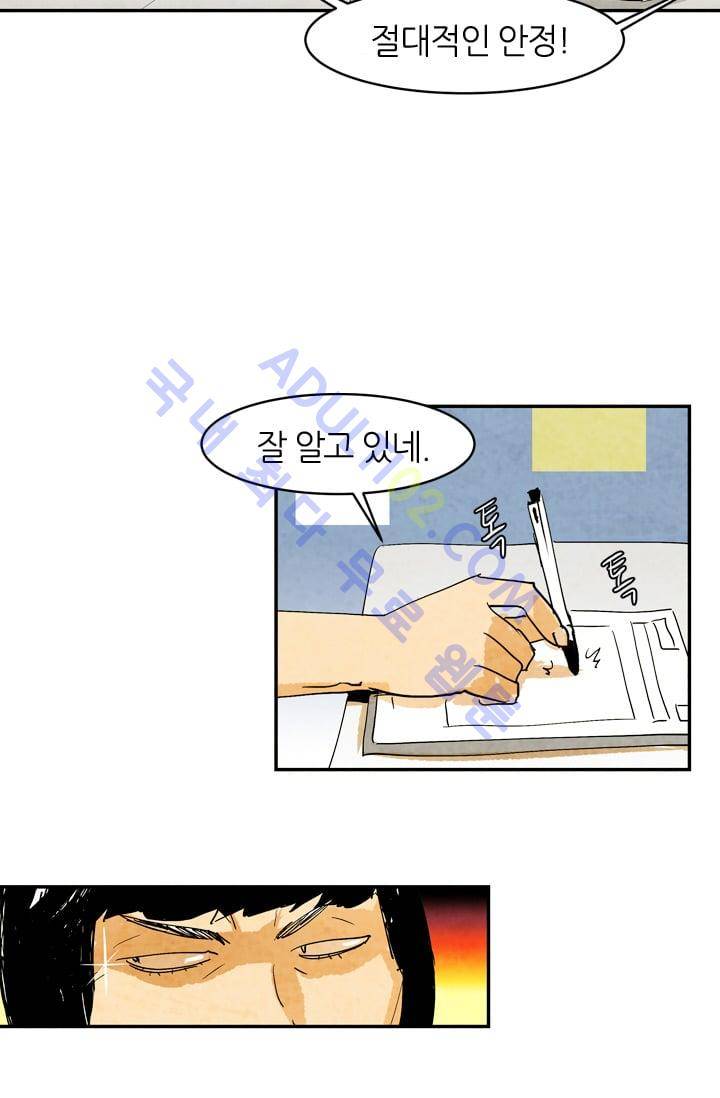 고스트 보드킹  45화 3