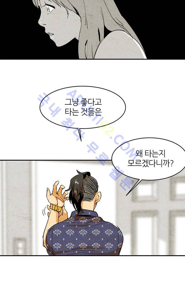 고스트 보드킹  55화 3