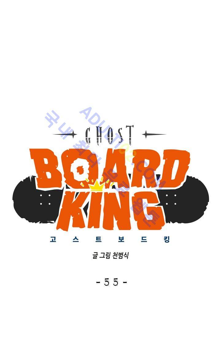 고스트 보드킹  55화 8