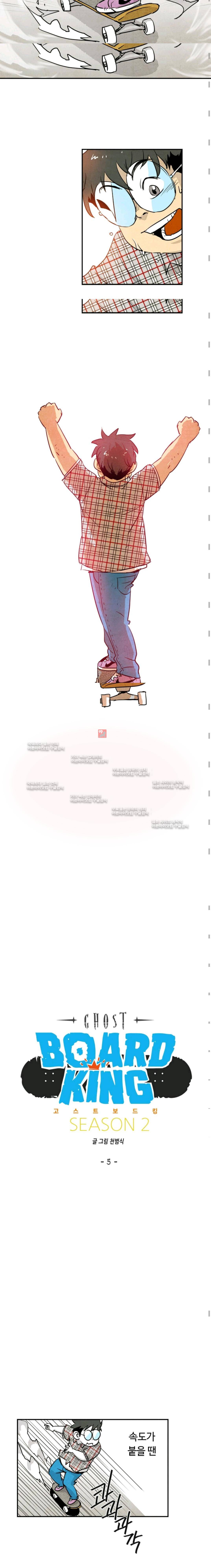 고스트 보드킹  65화 3