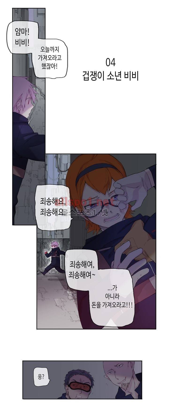 온점의 한타 9화 5