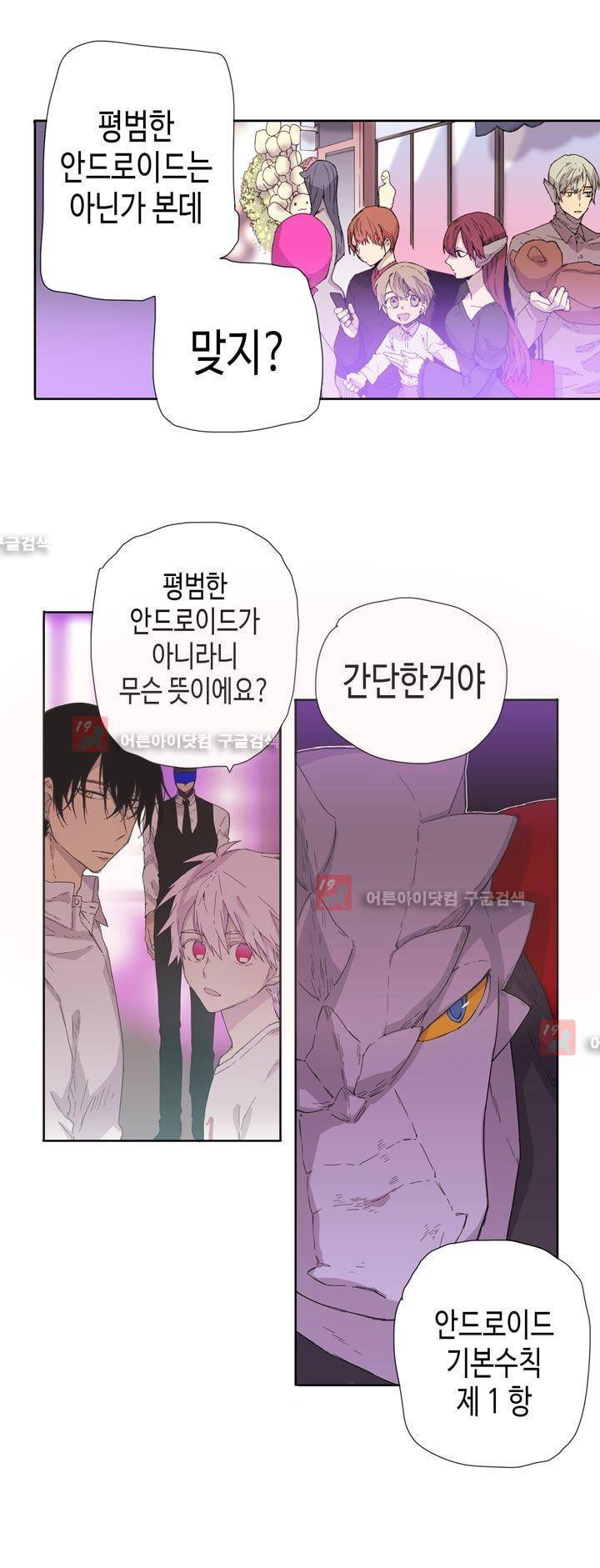 온점의 한타 18화 3