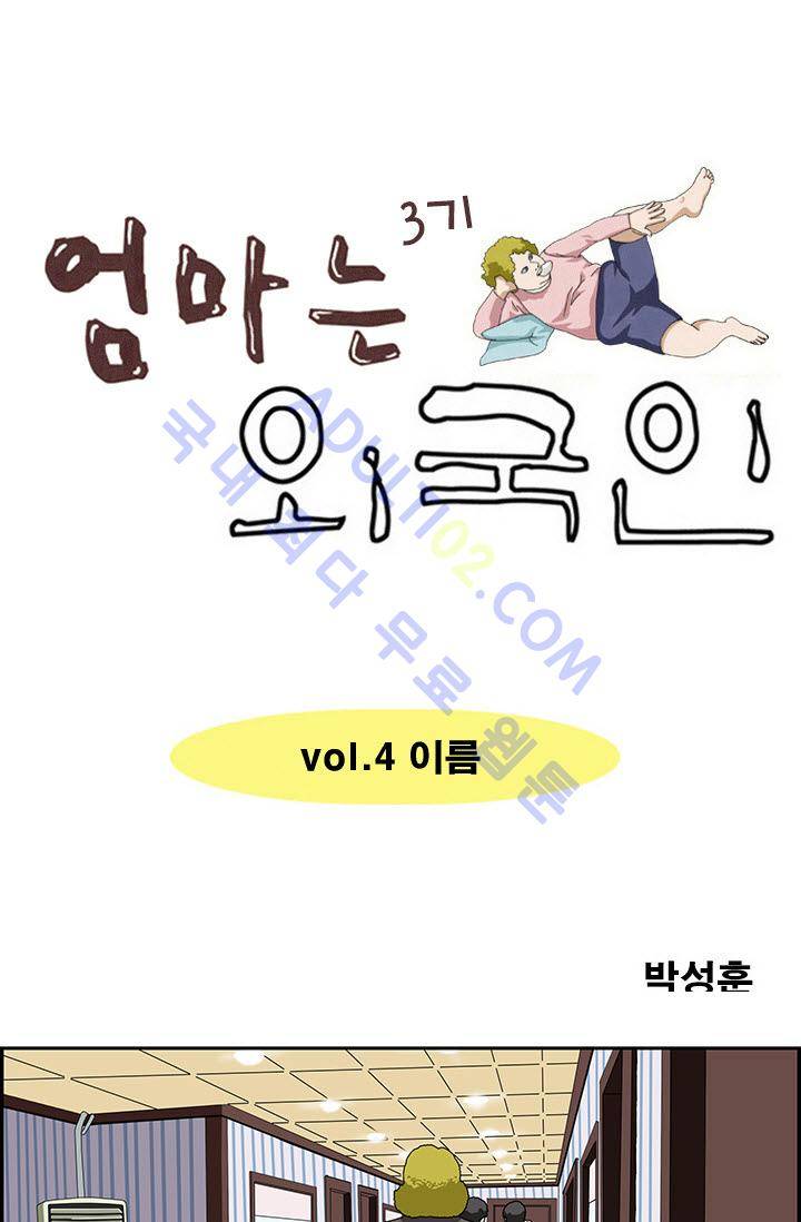 엄마는 외국인 3기  4화 1