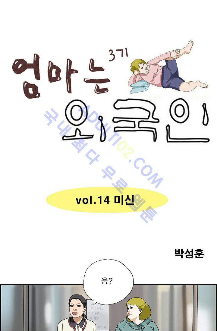 엄마는 외국인 3기  14화 1