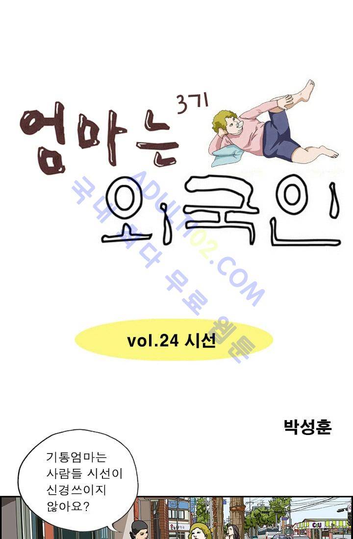 엄마는 외국인 3기  24화 1