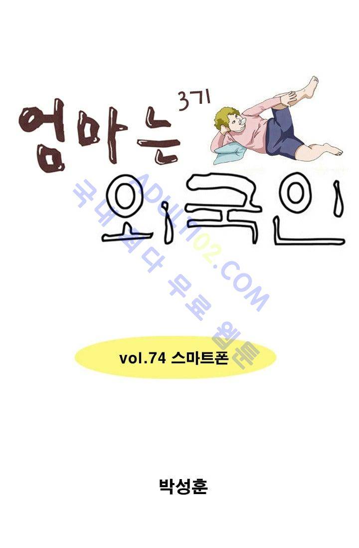 엄마는 외국인 3기  74화 1